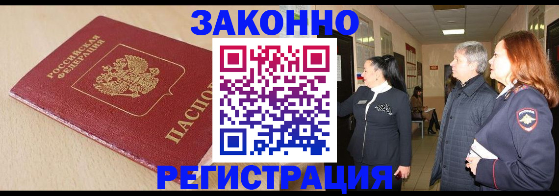 купить прописку в Лянторе